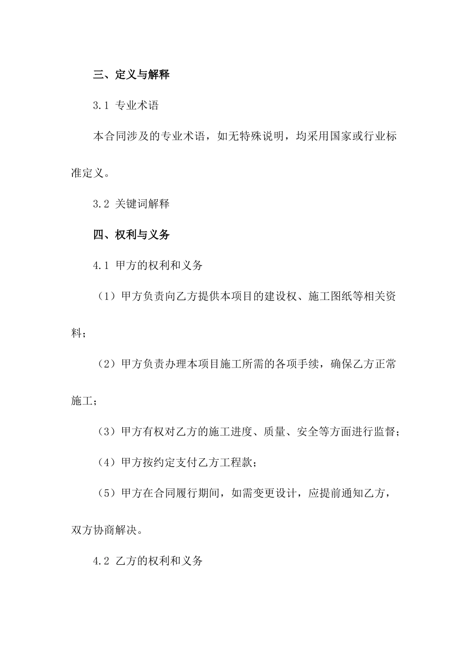 hnjs2024年工程项目施工合作协议_第3页