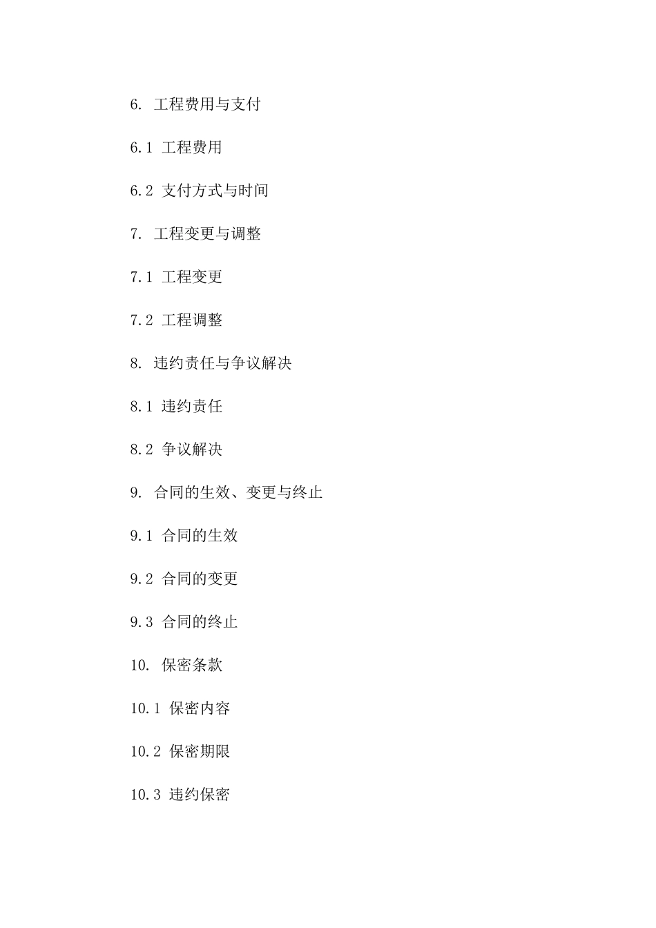 建筑工程内部承包合作协议范本版B版_第3页