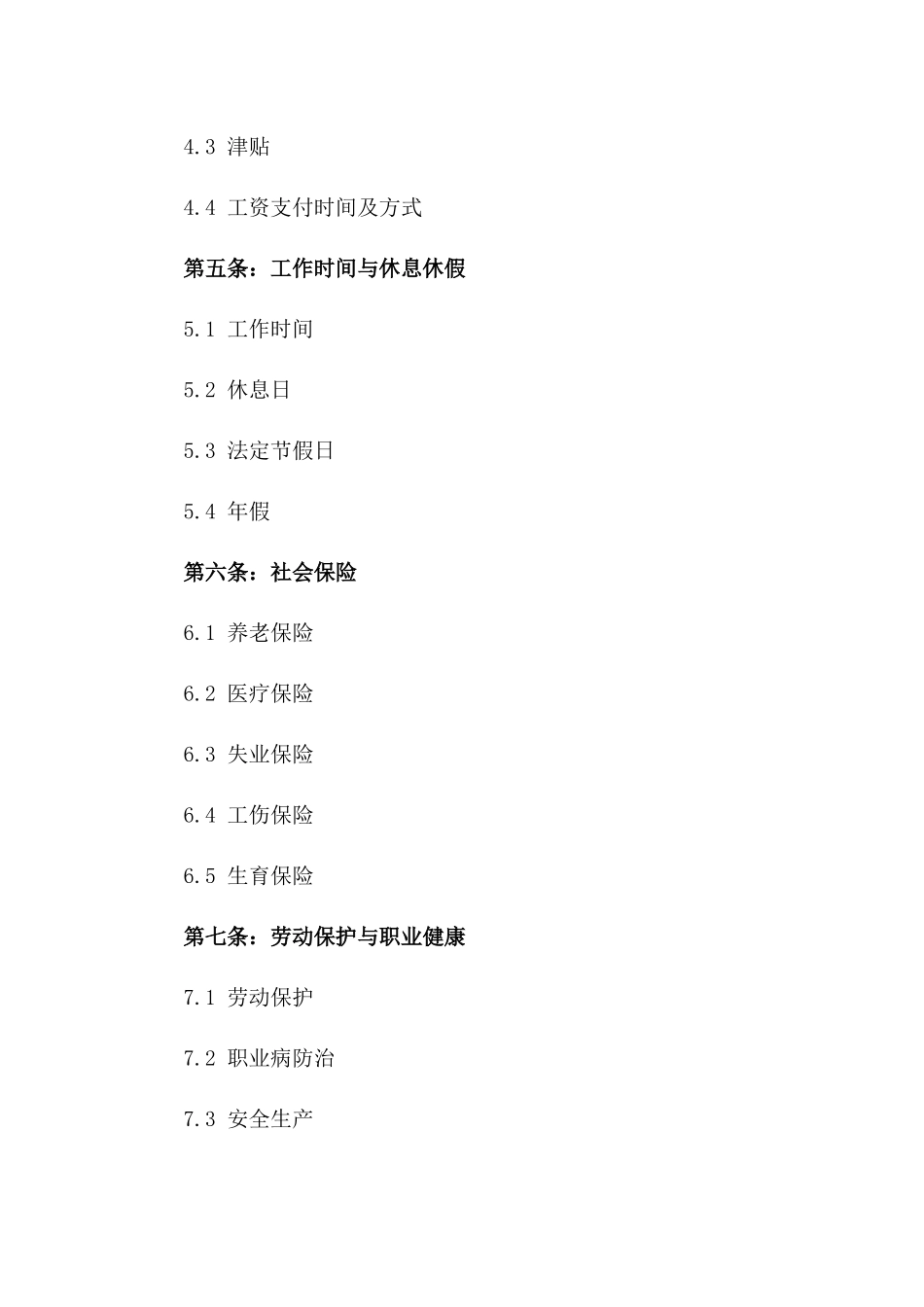 通用型2024年企业用工协议模板版_第3页