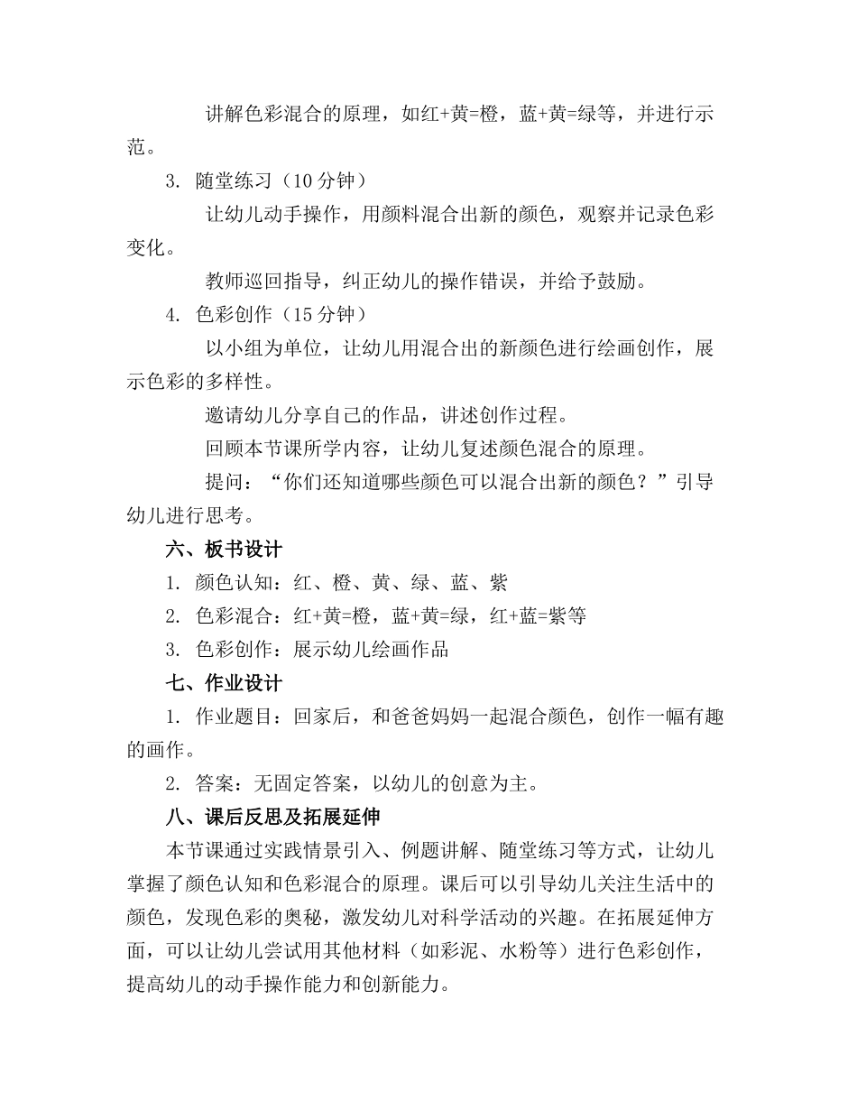 2024年关于有趣颜色的中班科学教案_第2页