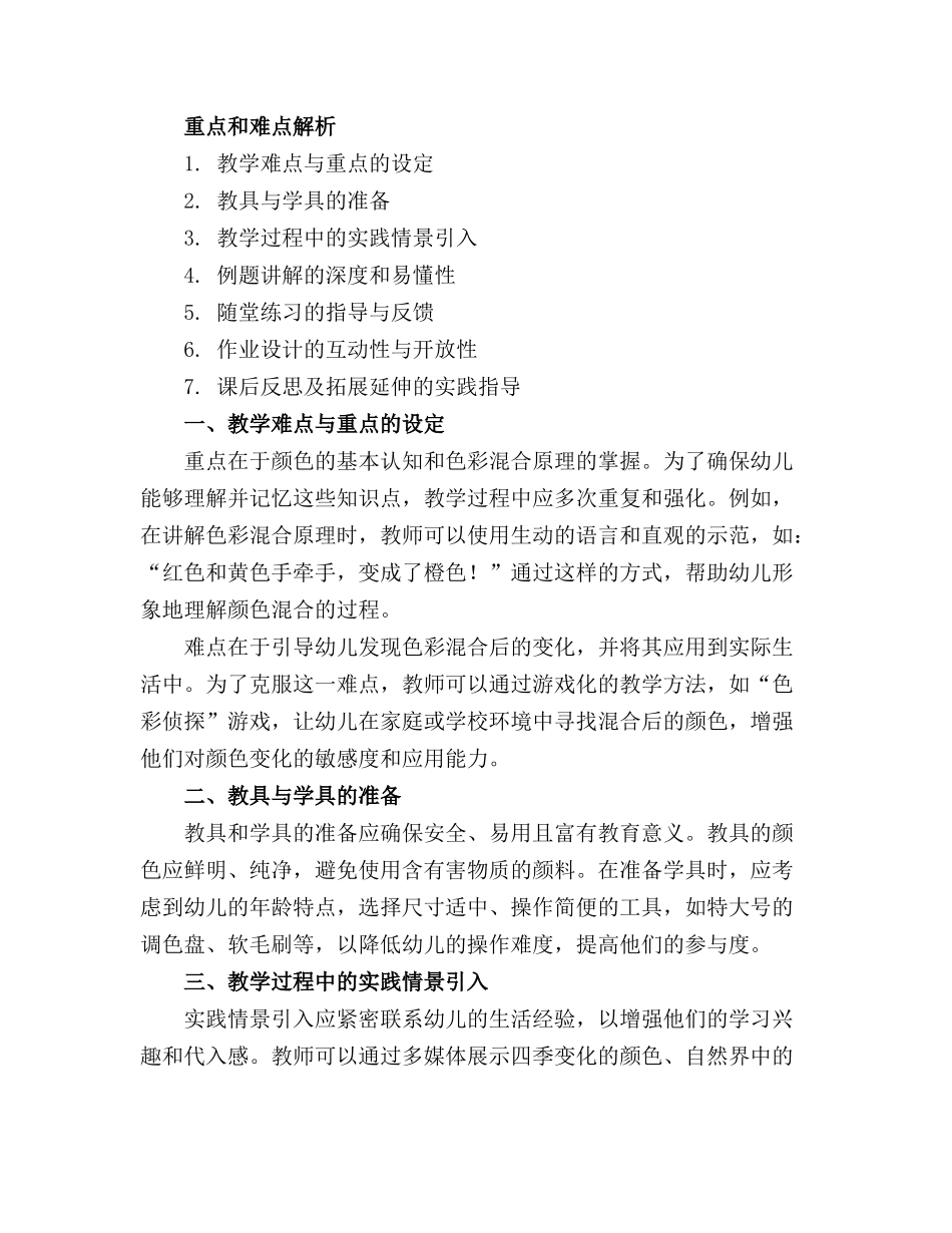 2024年关于有趣颜色的中班科学教案_第3页