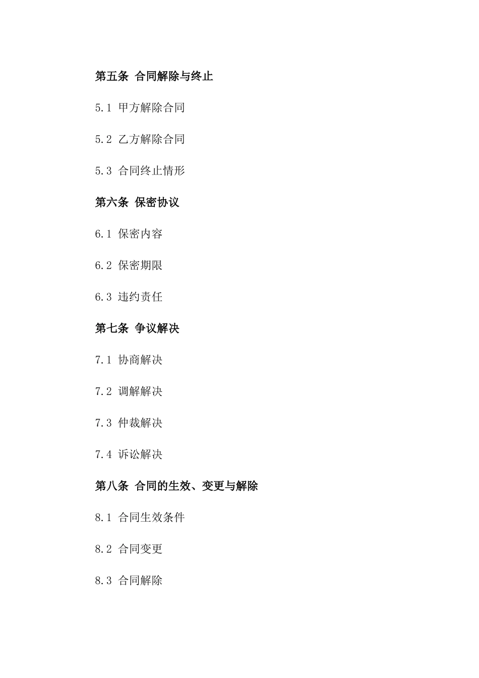 2024年标准职工留职停薪合同版_第3页