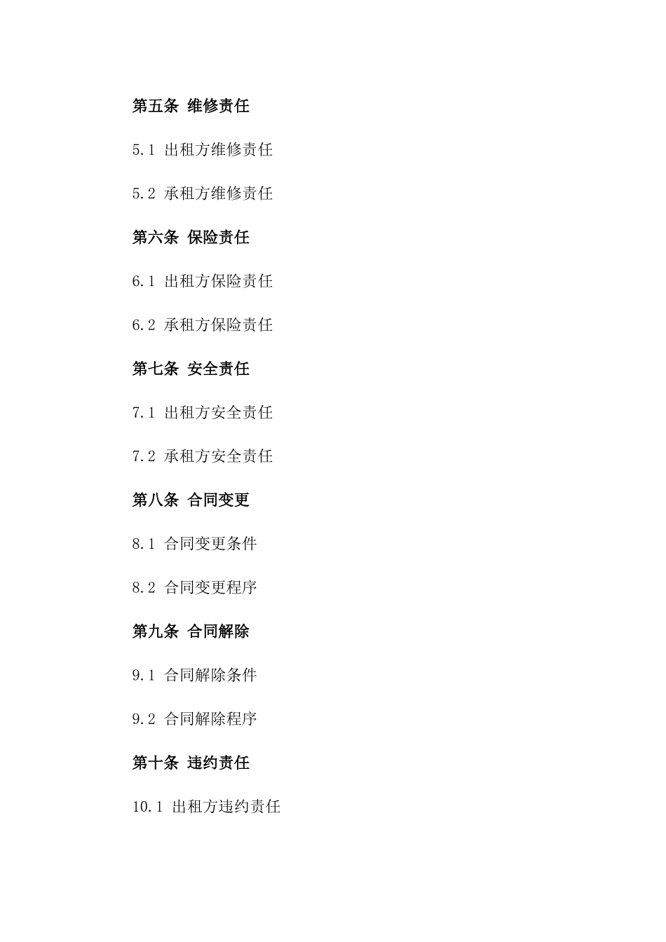 教育场所租赁：2024学校设施使用协议一_第3页