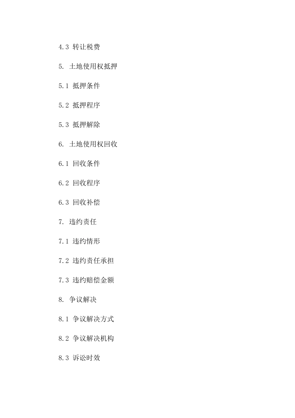 土地使用权出让协议2024标准版版A版_第3页