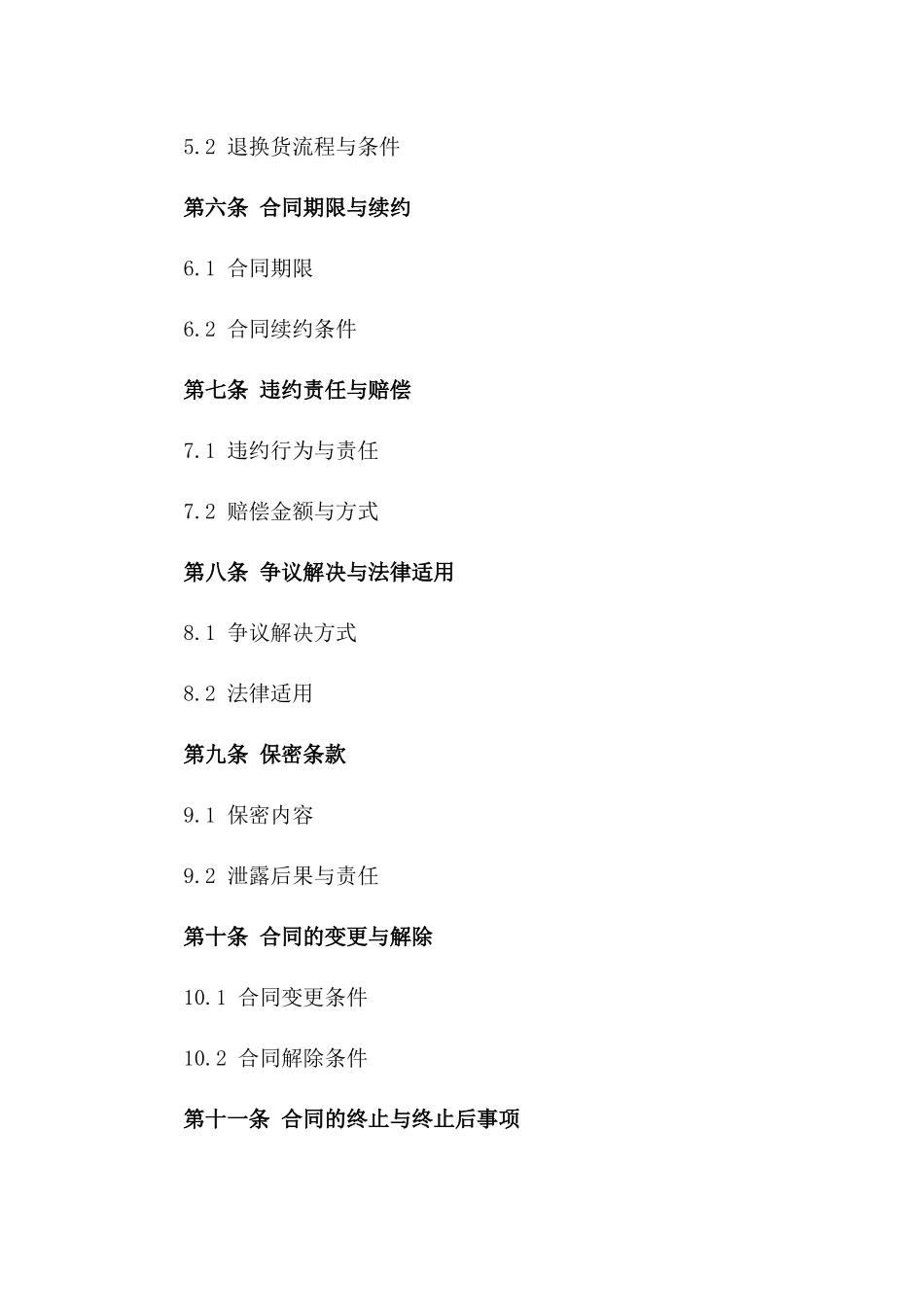 2024年度电商配送合作合同版B版_第3页