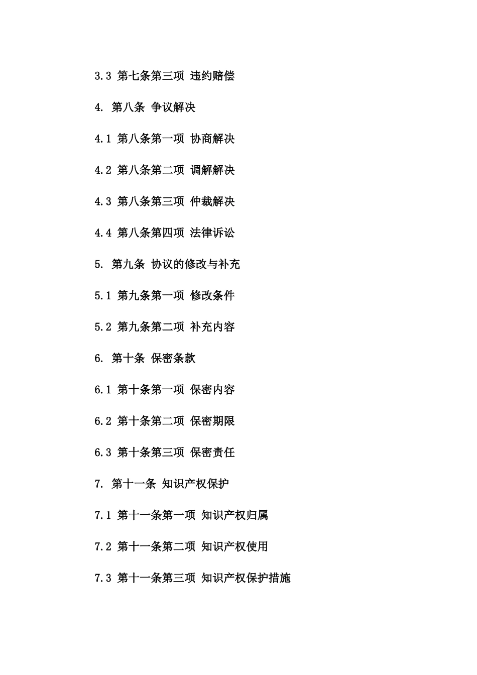 集团公司2024版协议执行指导手册版_第3页