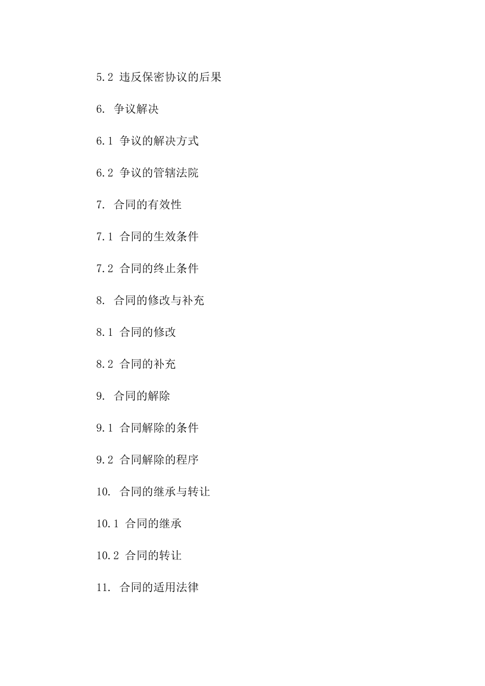 2024年度单方工作模板保密协议版_第3页