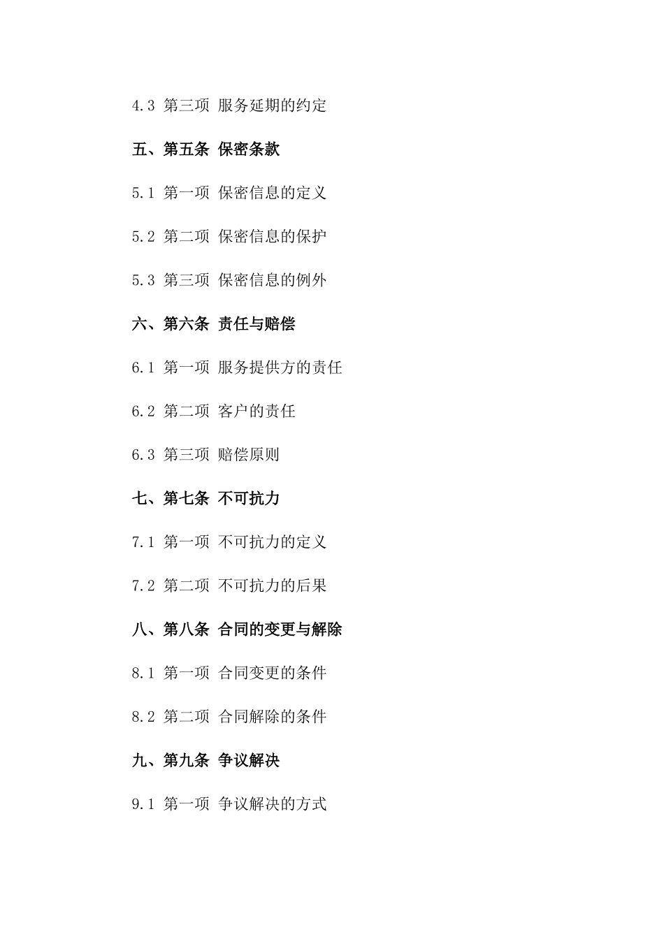 个性化落户服务协议范本2024版一_第3页