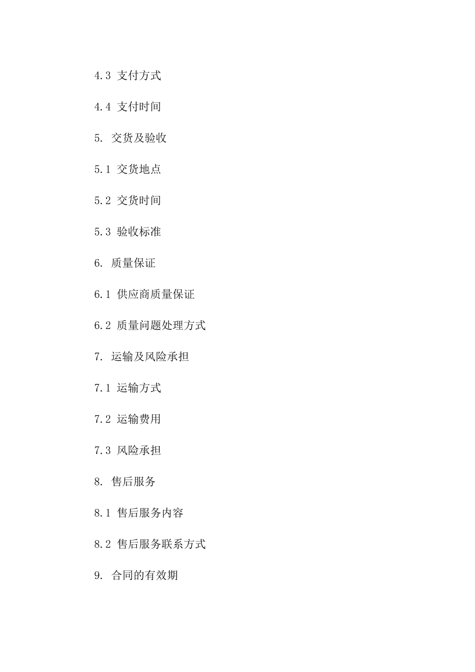 2024常年建筑石材供应协议版B版_第3页