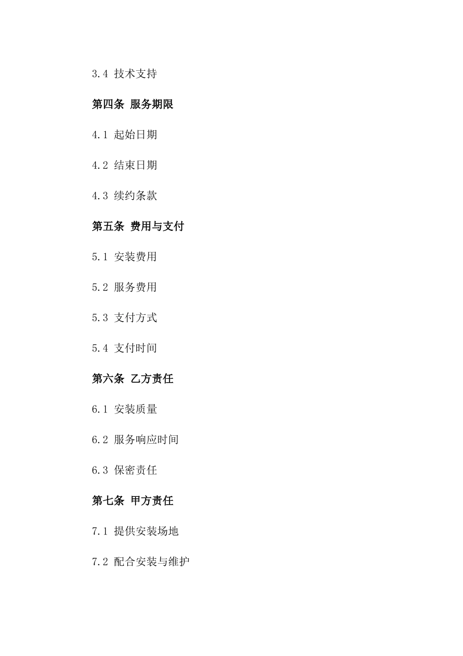 家庭净水系统安装与服务协议版A版_第3页