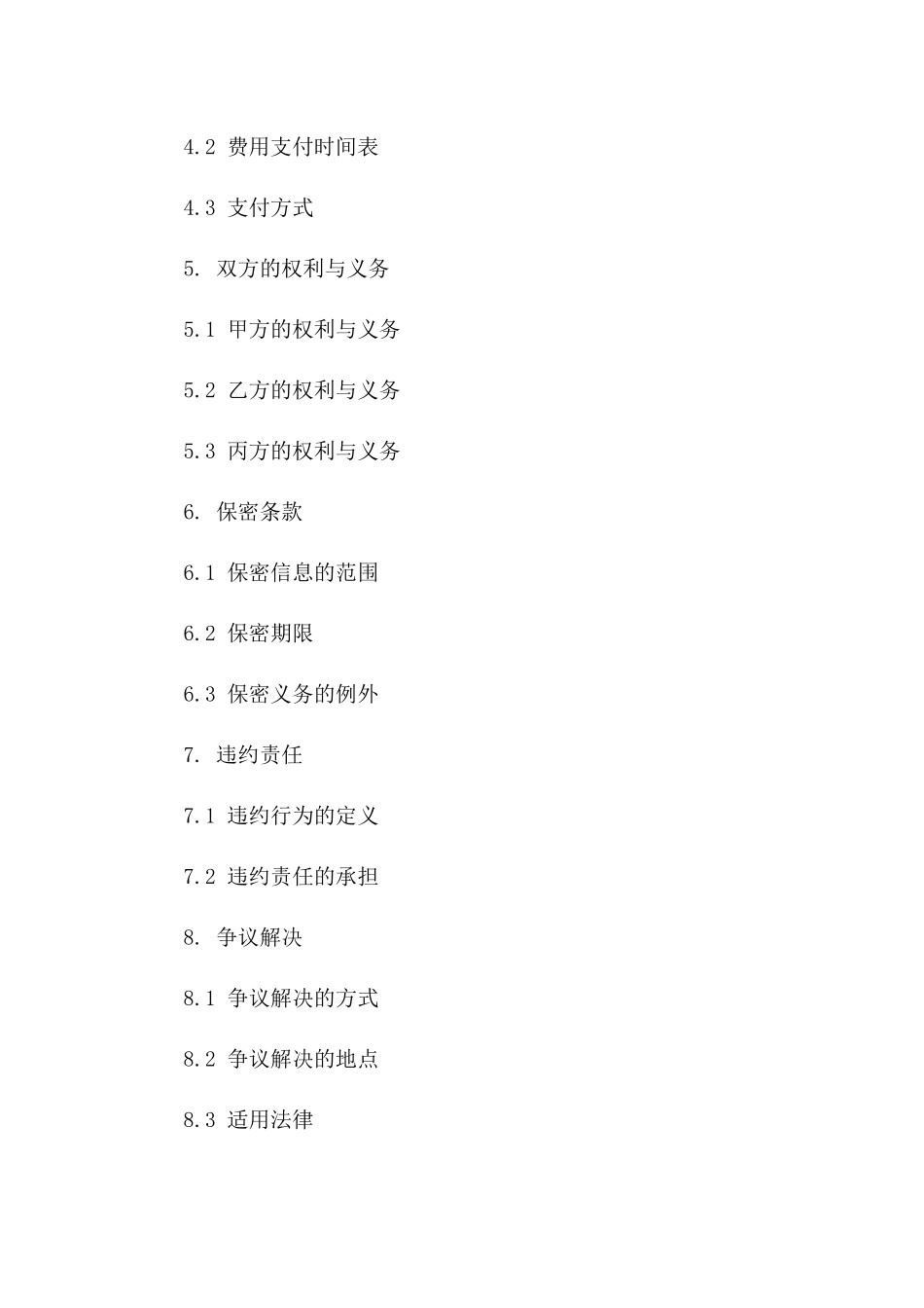 2024年企业人力资源管理咨询协议指南版B版_第3页