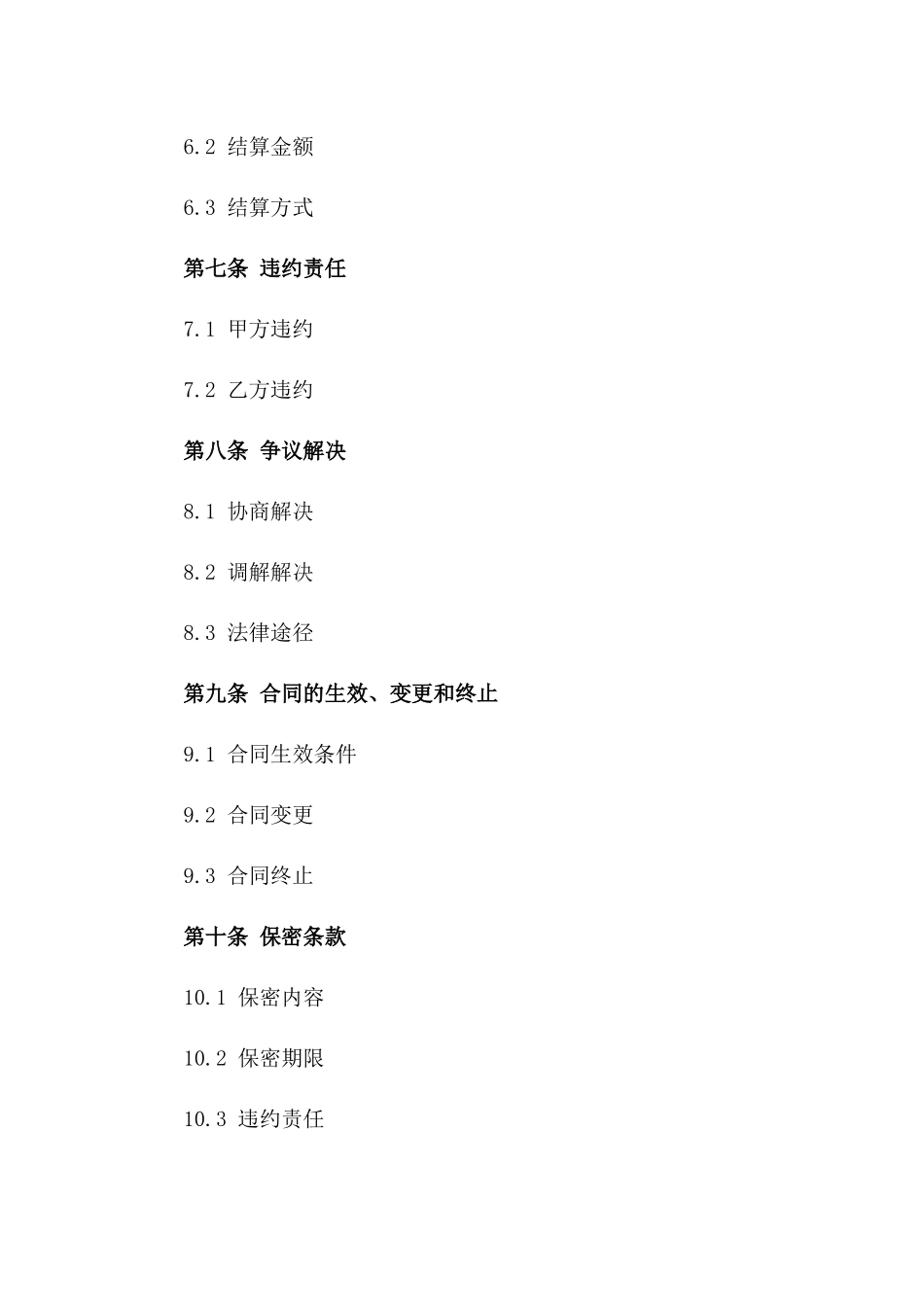 品牌入驻合作合同（最新版）_第3页