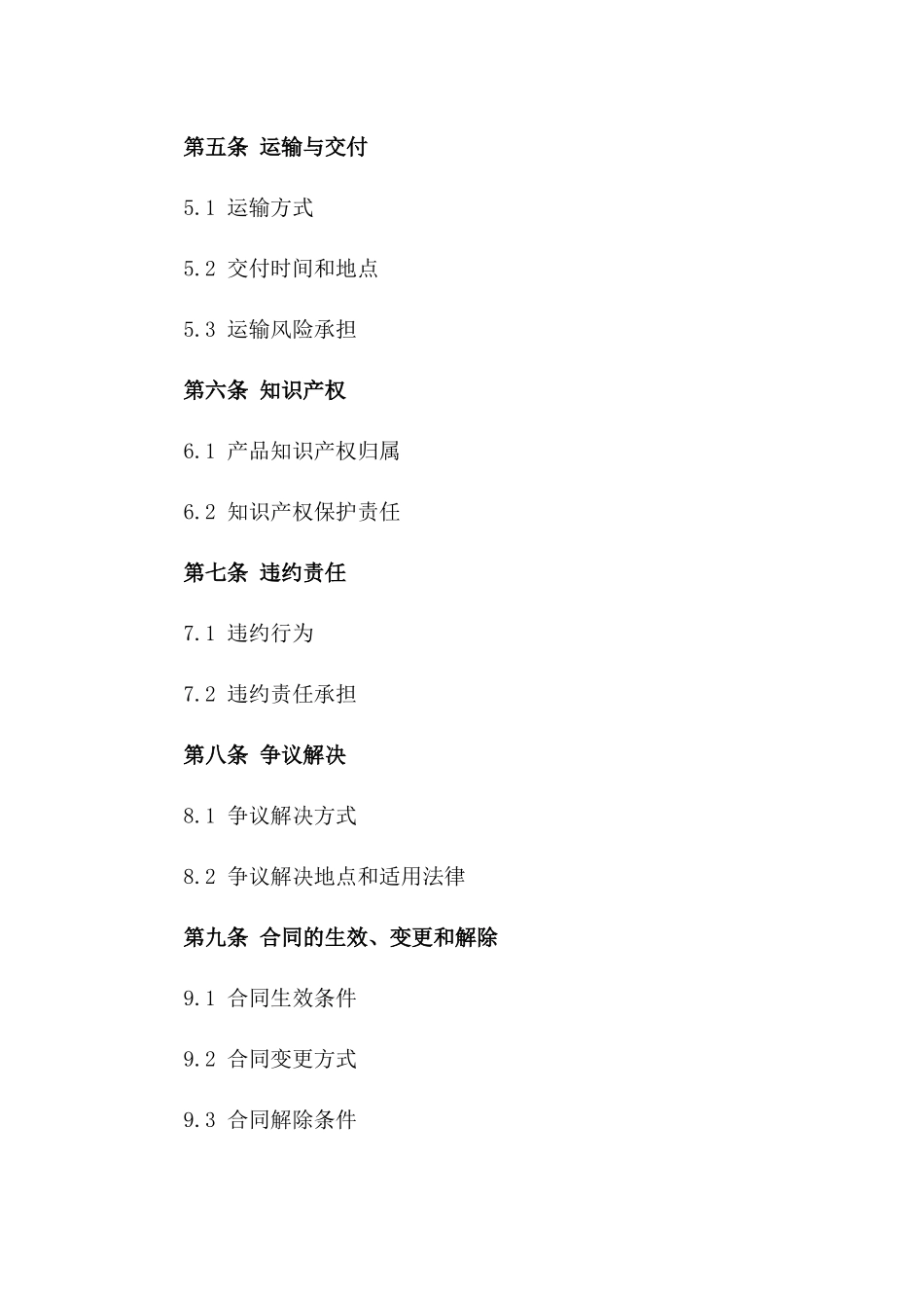 2024年产品销售法律合同模板一_第3页