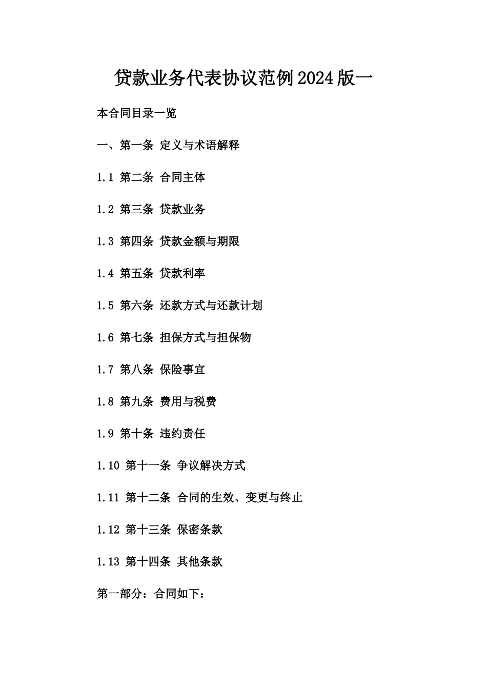 贷款业务代表协议范例2024版一_第2页