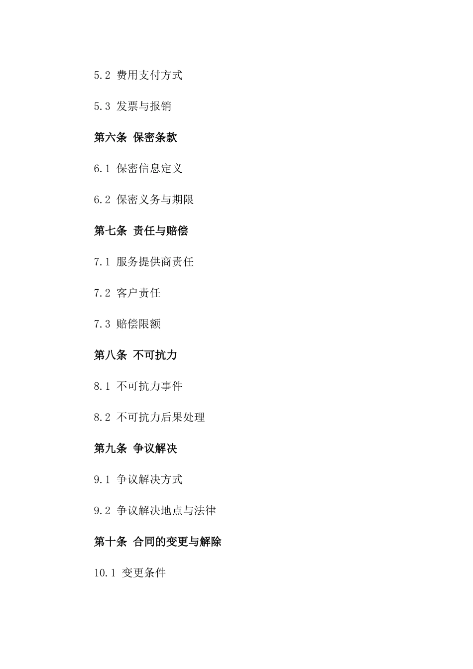 热处理工艺服务合同范本：2024_第2页