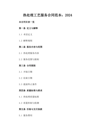 热处理工艺服务合同范本：2024