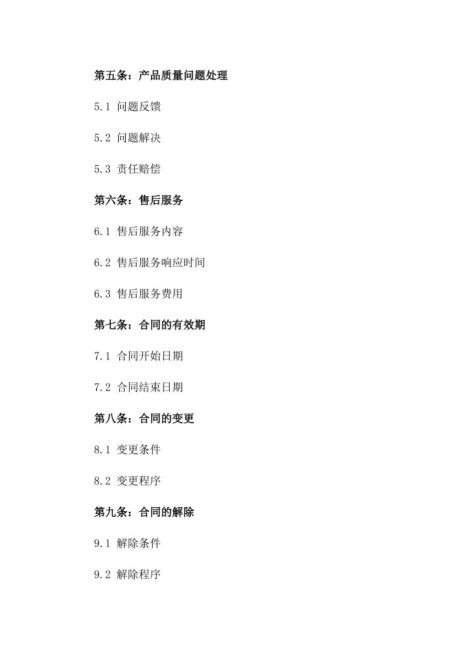 2024年产品质量保障合同_第2页