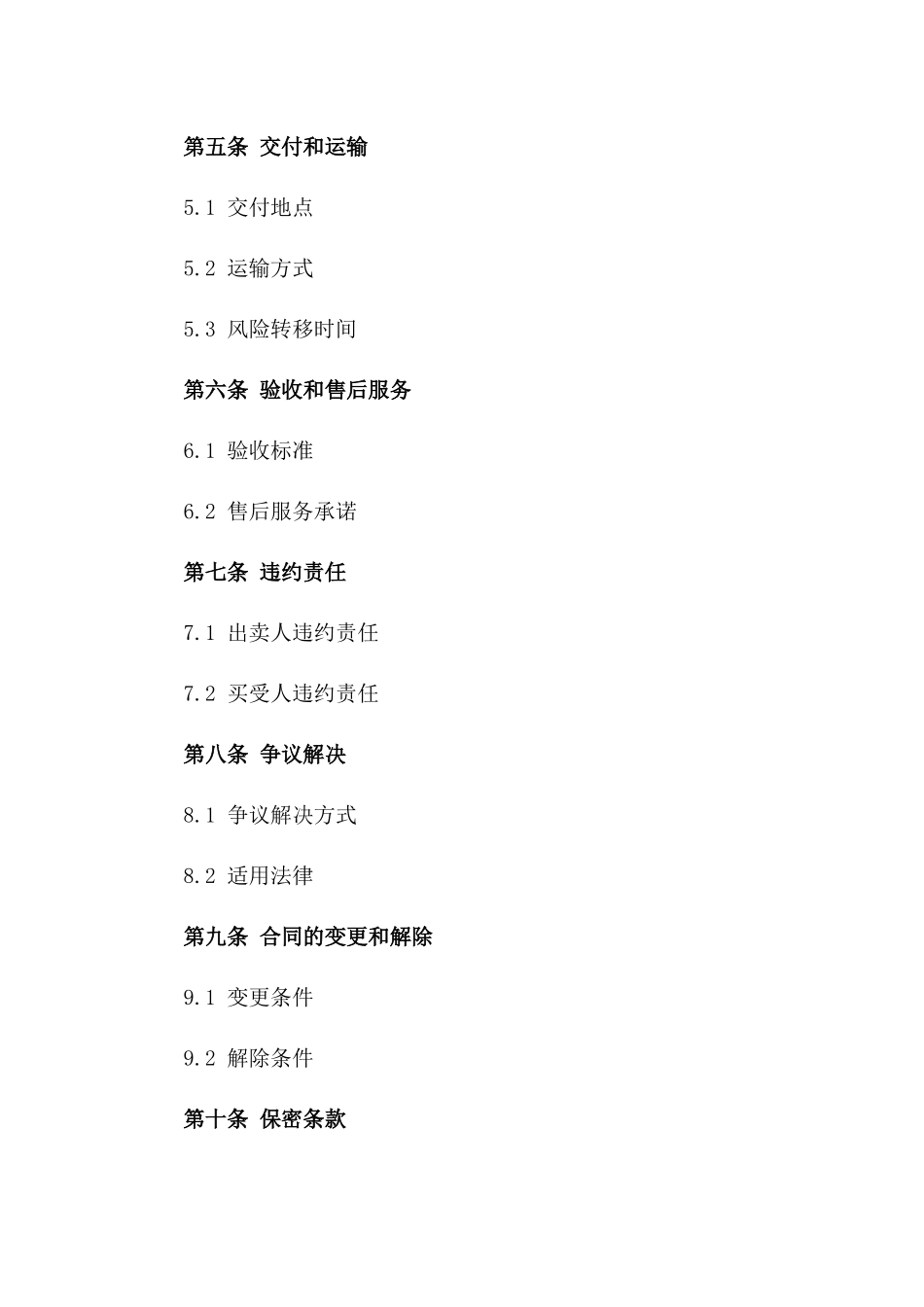 2024年度高级不锈钢板材买卖合同版_第3页