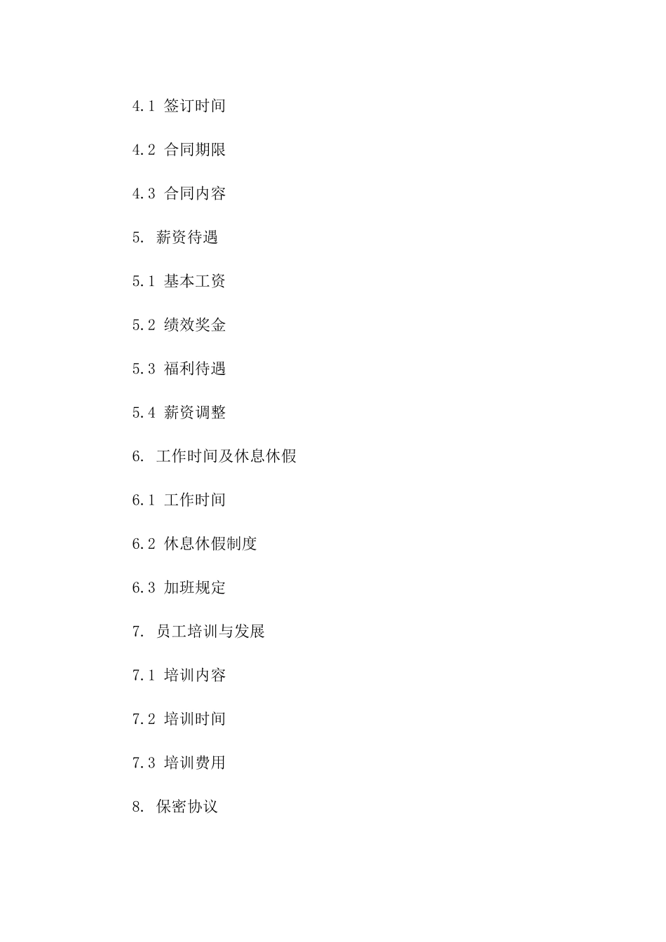 酒店管理公司员工招聘协议样本（2024版）版_第3页