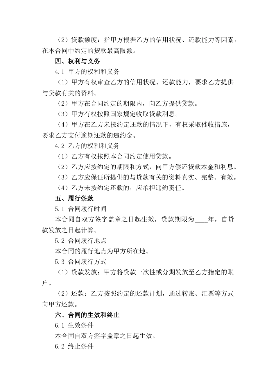 2024年企业贷款协议模板(1)_第2页
