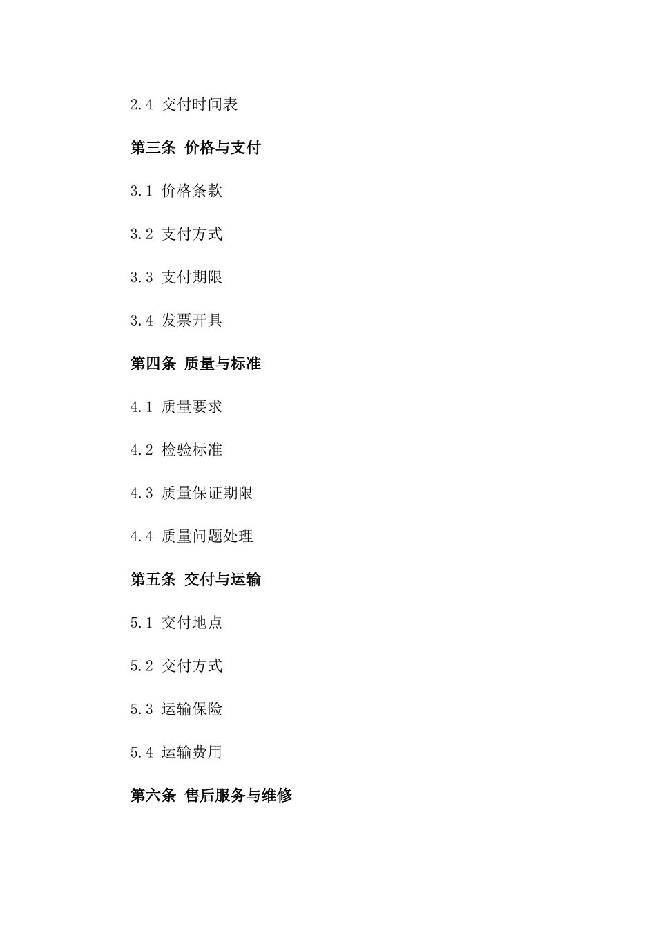 医疗器械综合采购协议2024年版版B版_第3页