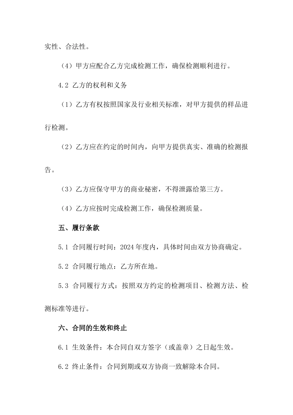 2024年度第三方检测机构合作协议_第3页