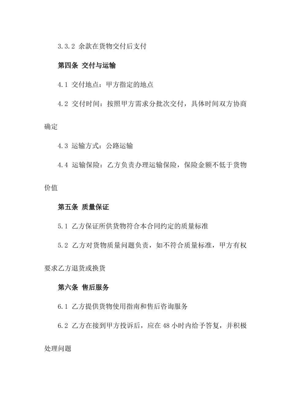 2024年度高品质猪肉购销协议模板一_第3页