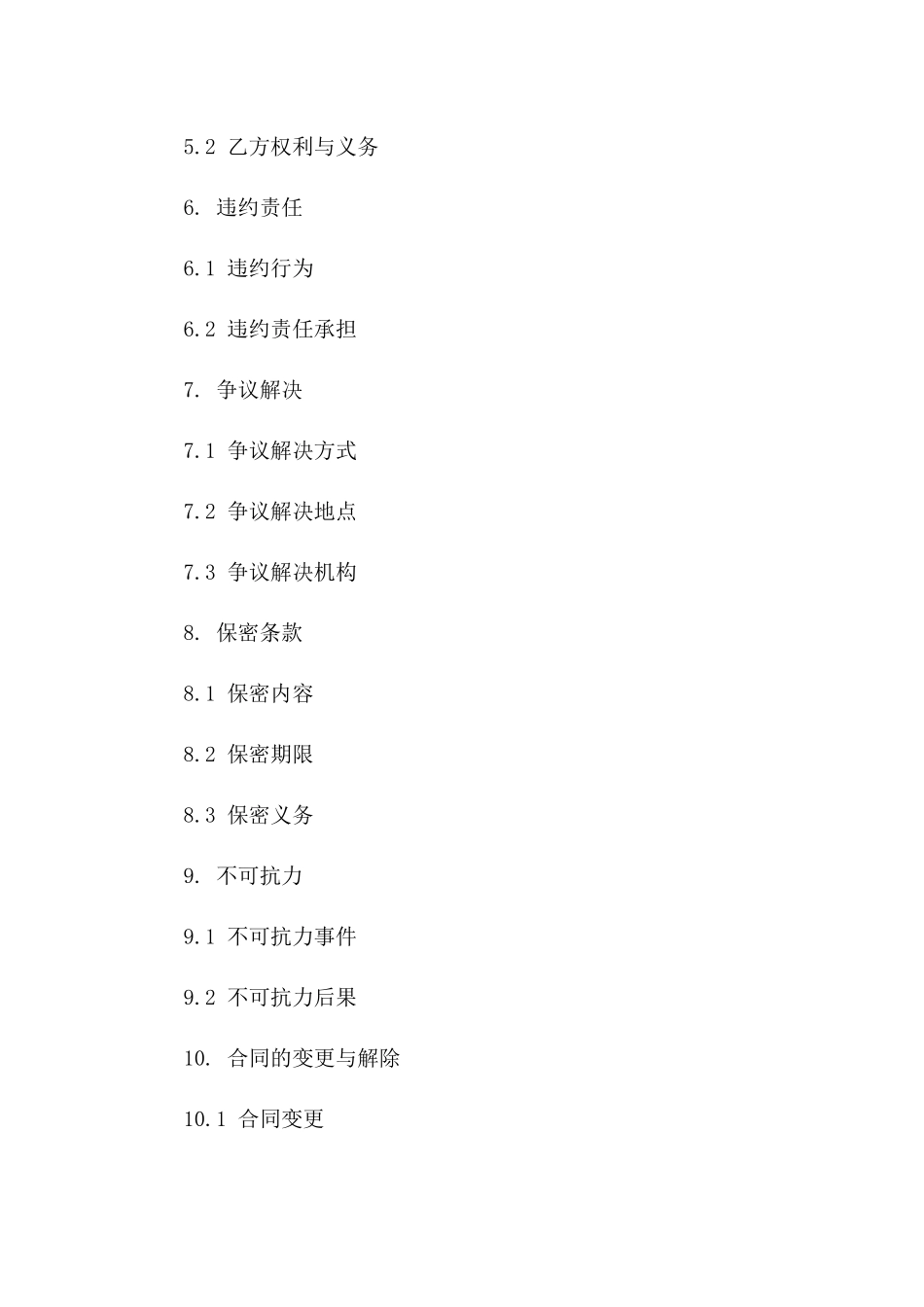 国际货运代理居间合作合同（2024版）一_第3页