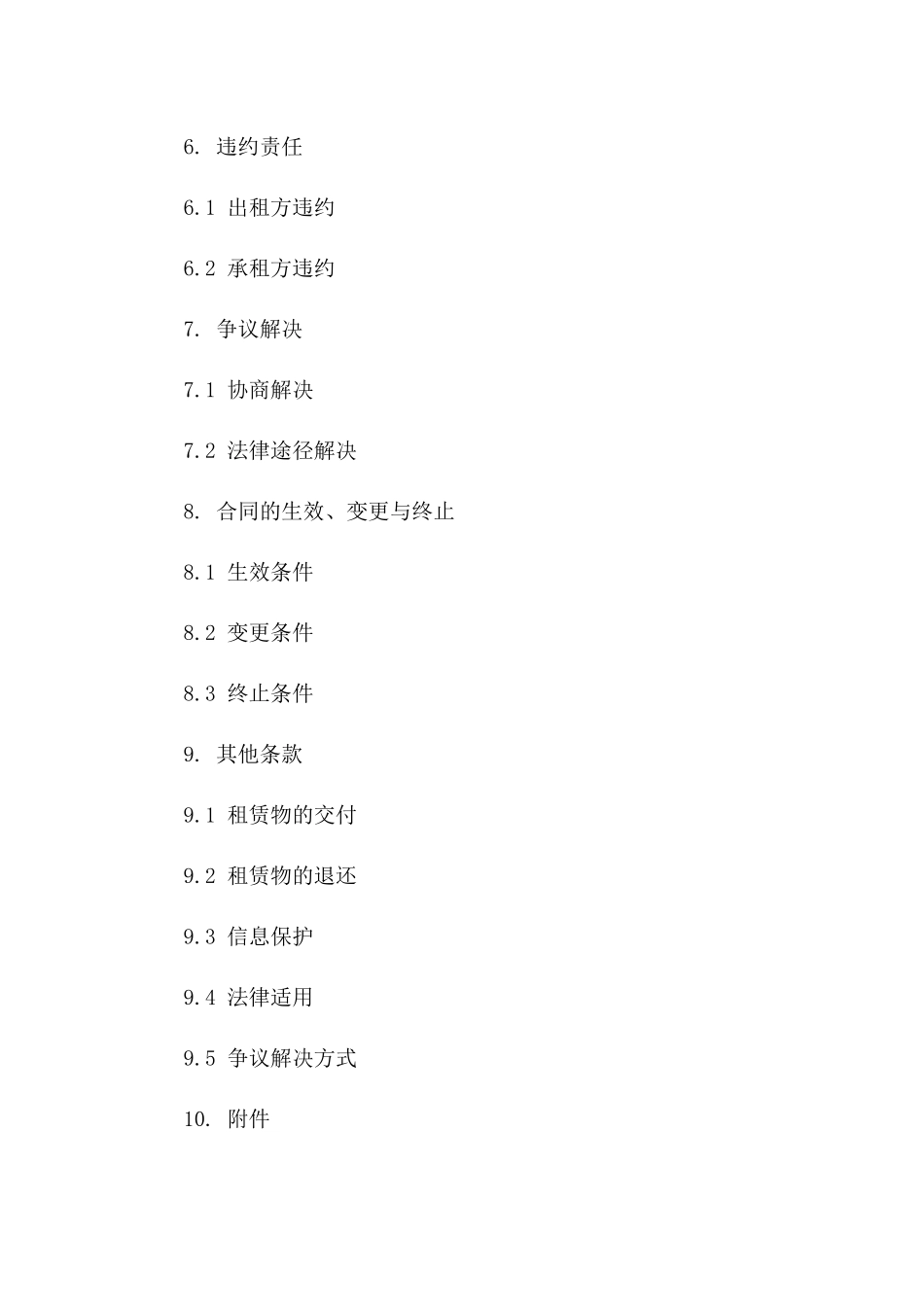 网络电动车租赁协议2024年版版B版_第3页