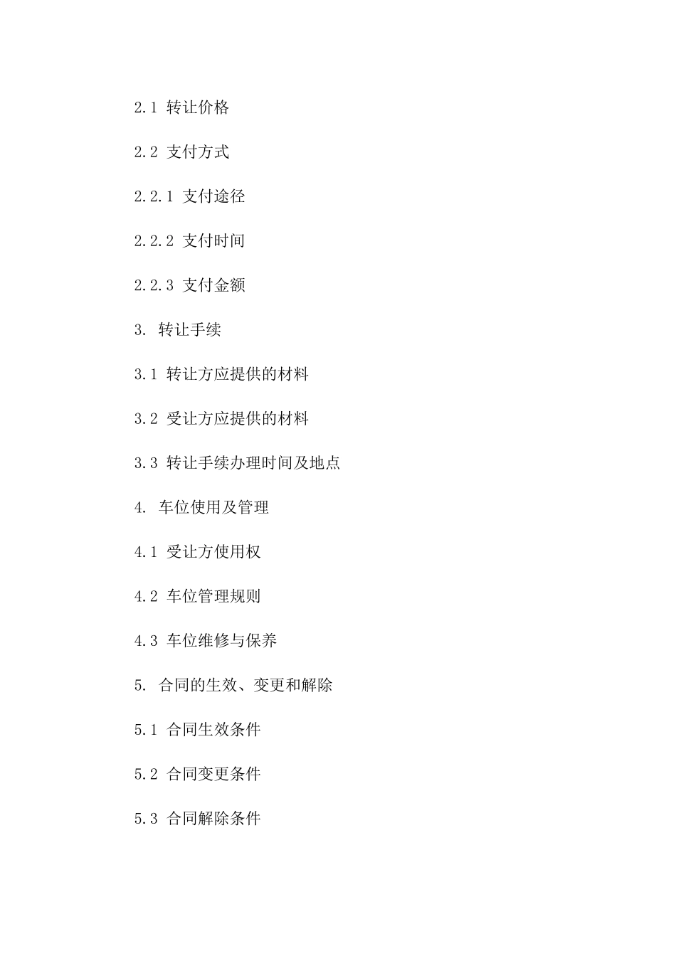 私家车位转让协议模板新款一_第3页