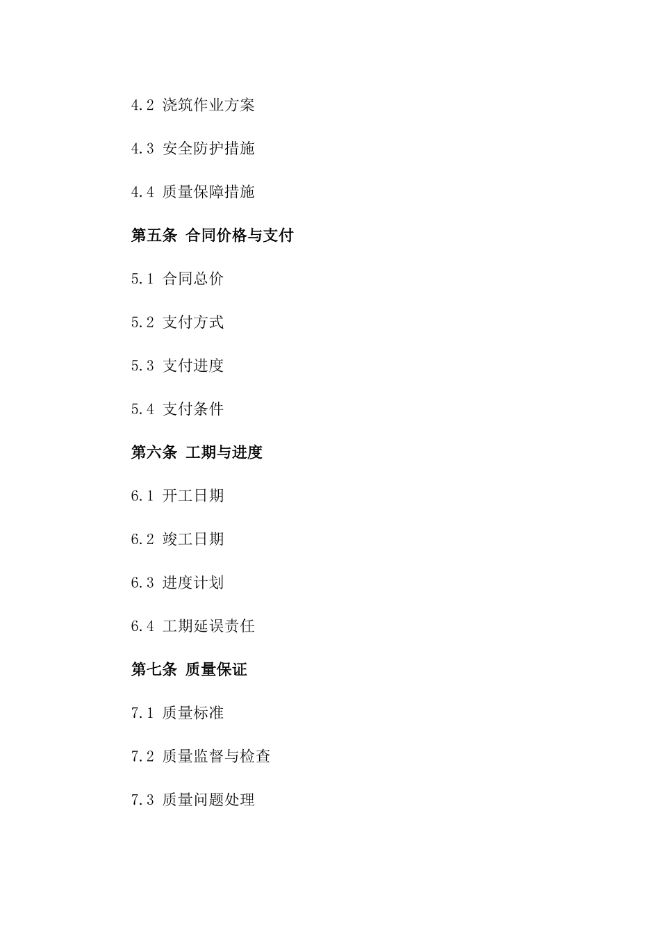 2024年度混凝土浇筑作业承包协议一_第3页