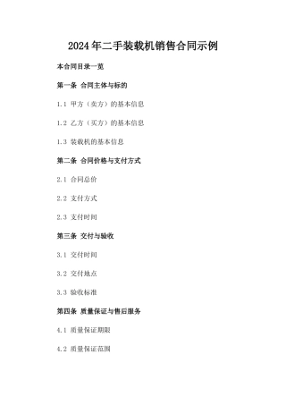 2024年二手装载机销售合同示例