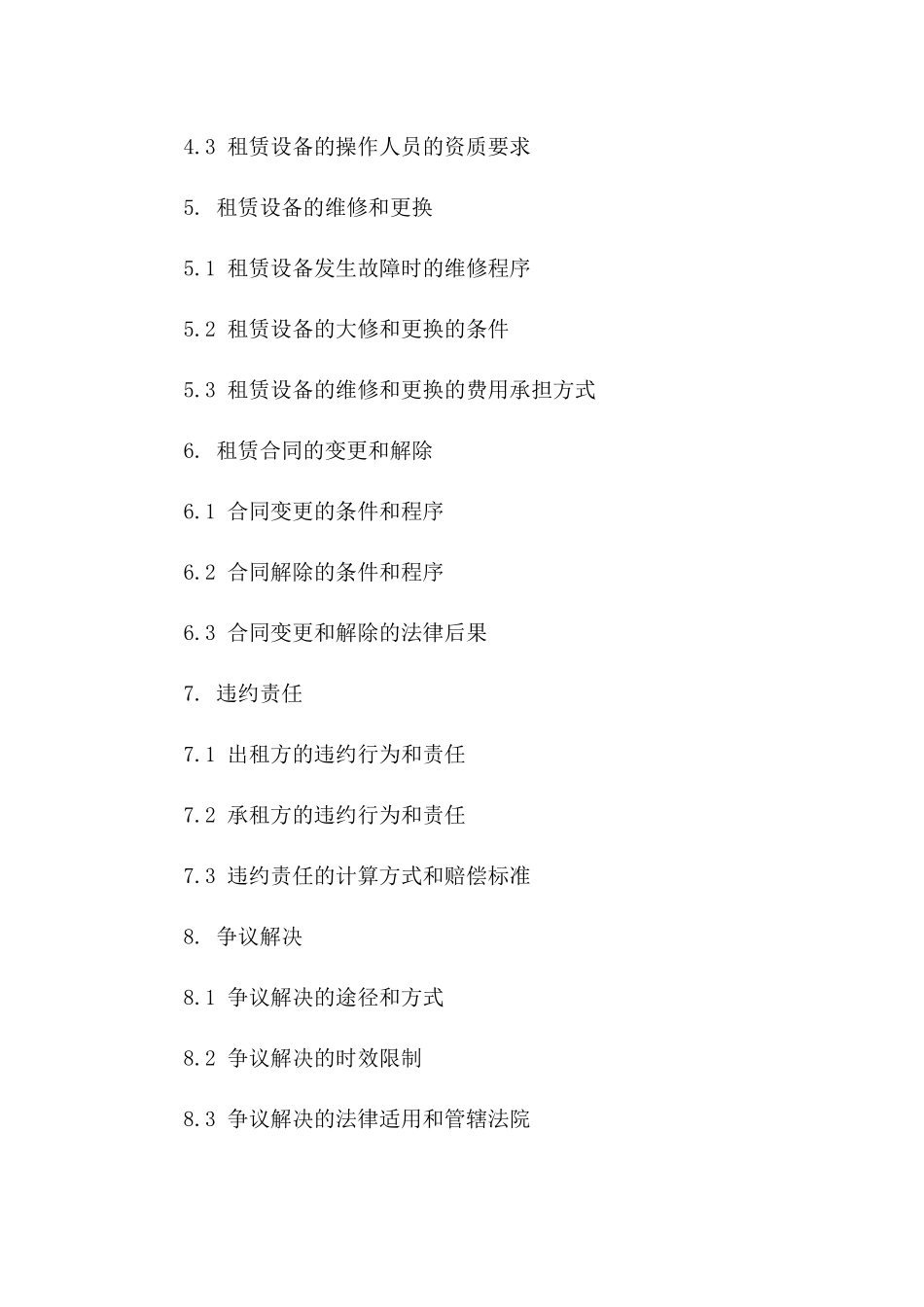 工程挖掘机租赁协议范本2024版B版_第3页