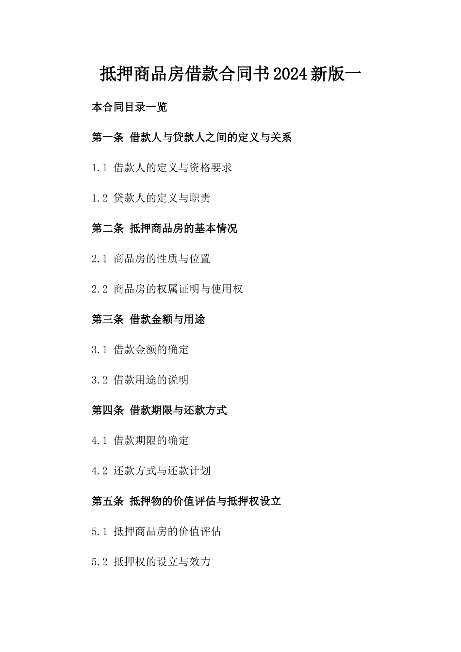 抵押商品房借款合同书2024新版一_第2页