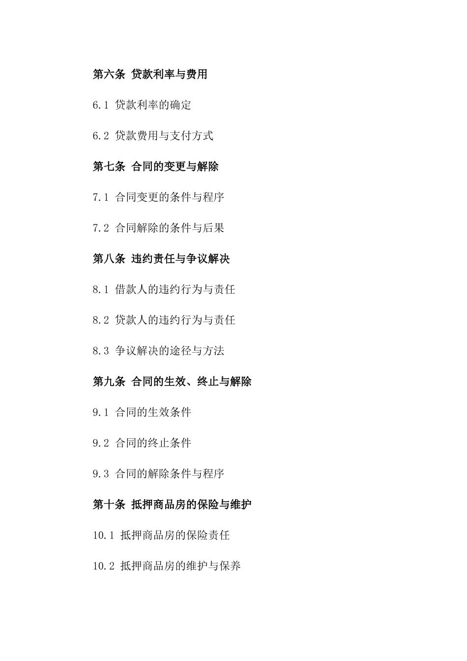 抵押商品房借款合同书2024新版一_第3页