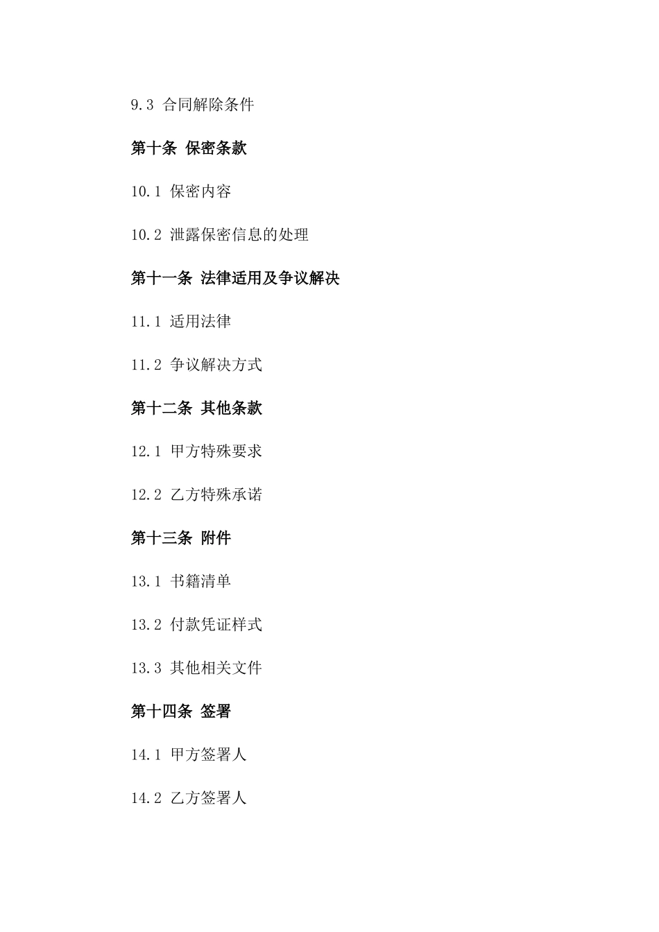 2024年新版书籍批量采购合同样本总汇_第3页