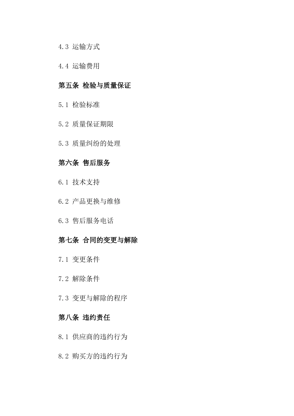 询价方式钢材购买合同2024版_第2页