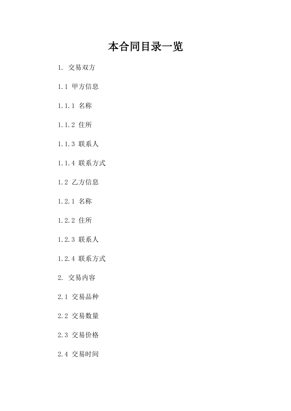 期货市场交易协议参考范本（2024版）版B版_第2页