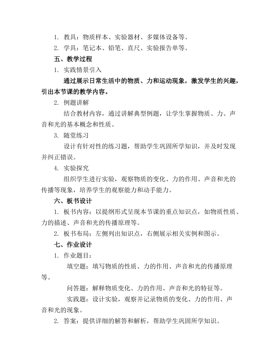 教科版四年级上册科学全册教案_第2页