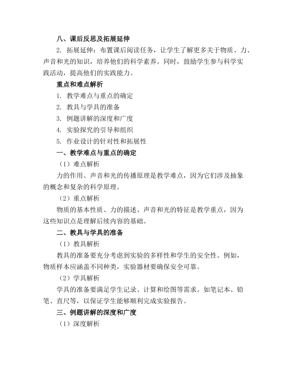 教科版四年级上册科学全册教案_第3页