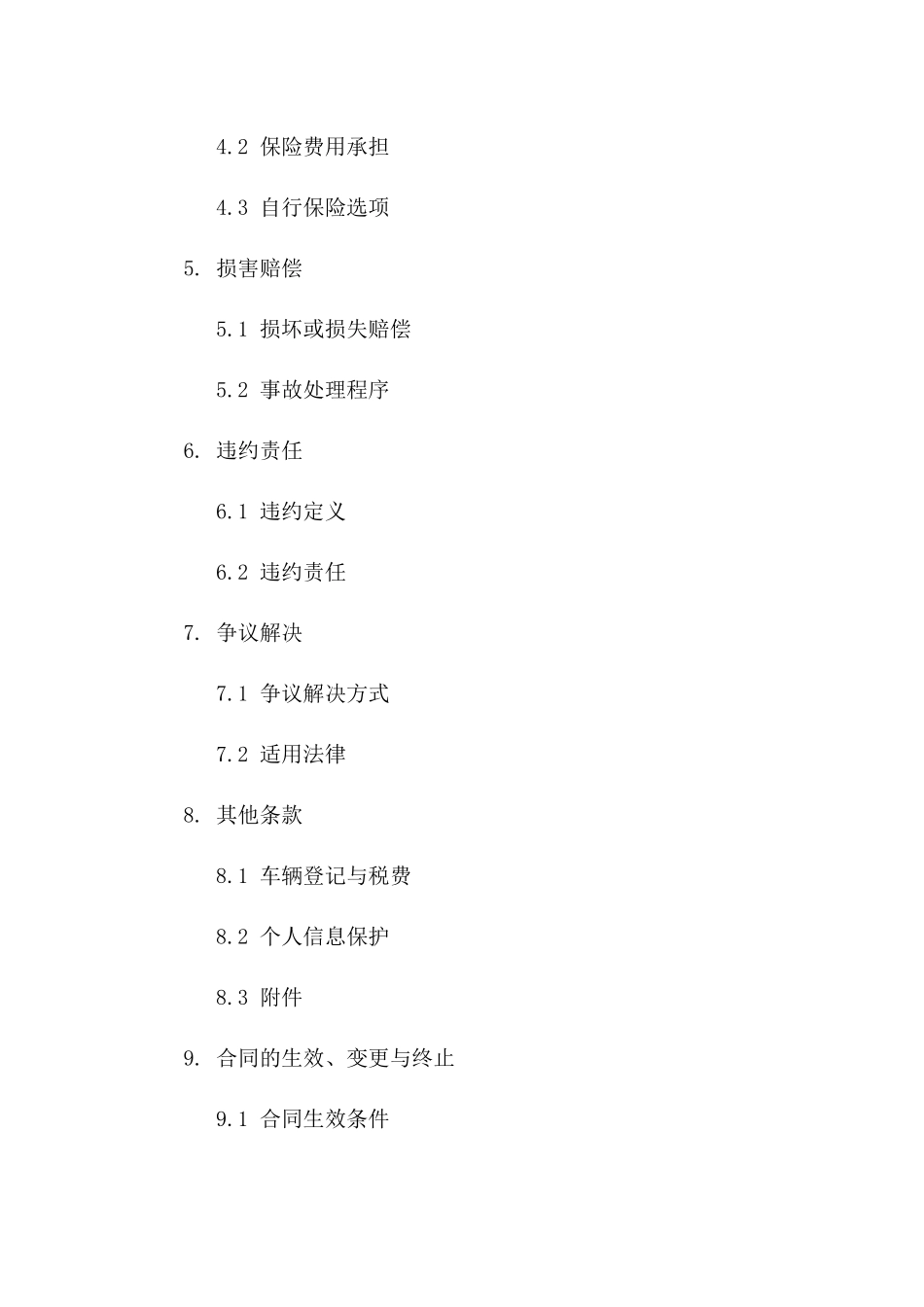 2024 年通用版小轿车租赁协议精简版版B版_第3页