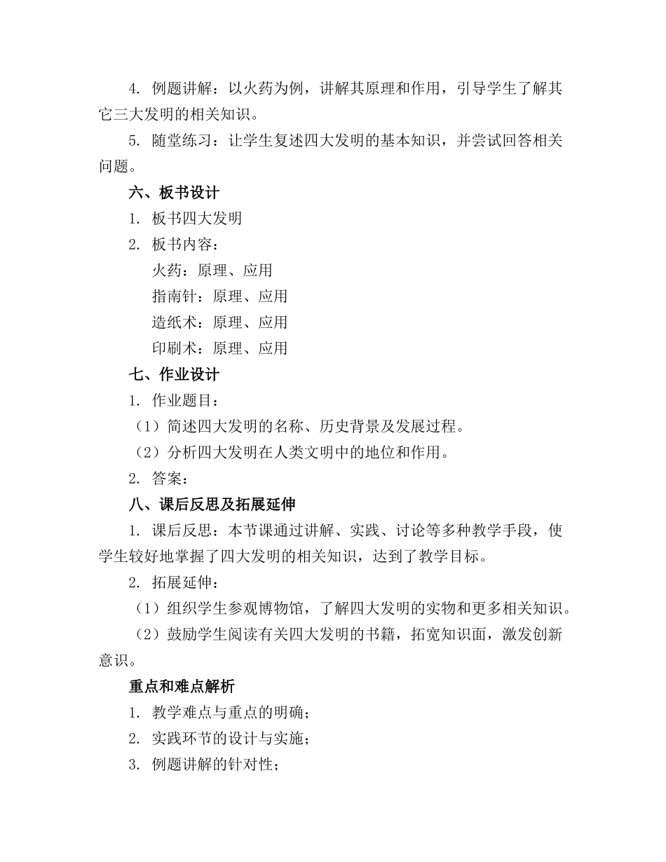 大班社会公开课教案《四大发明》通用_第2页