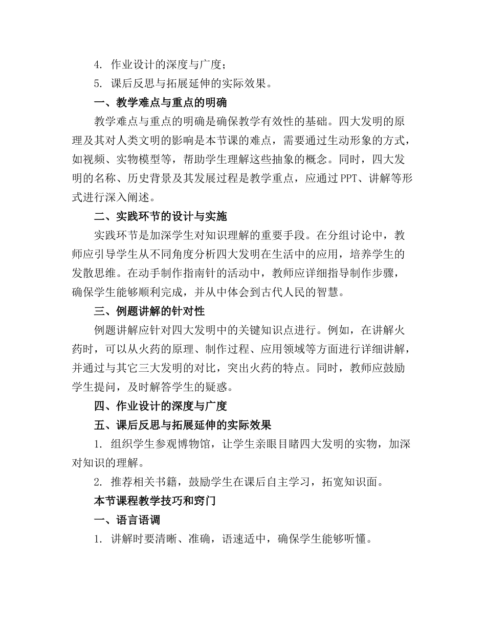 大班社会公开课教案《四大发明》通用_第3页