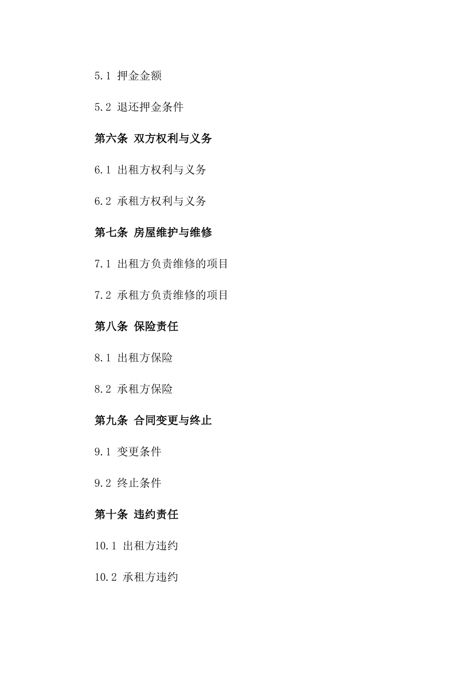 标准化共同租赁住宅协议_第2页