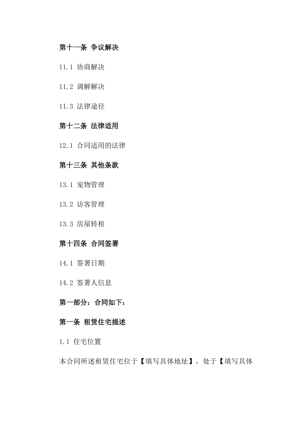 标准化共同租赁住宅协议_第3页