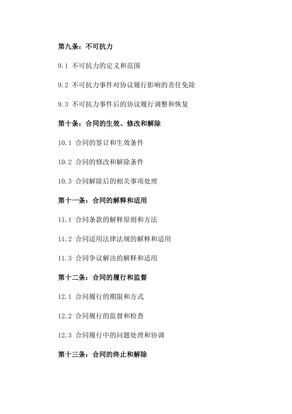 2024版产品销售代表协议_第3页