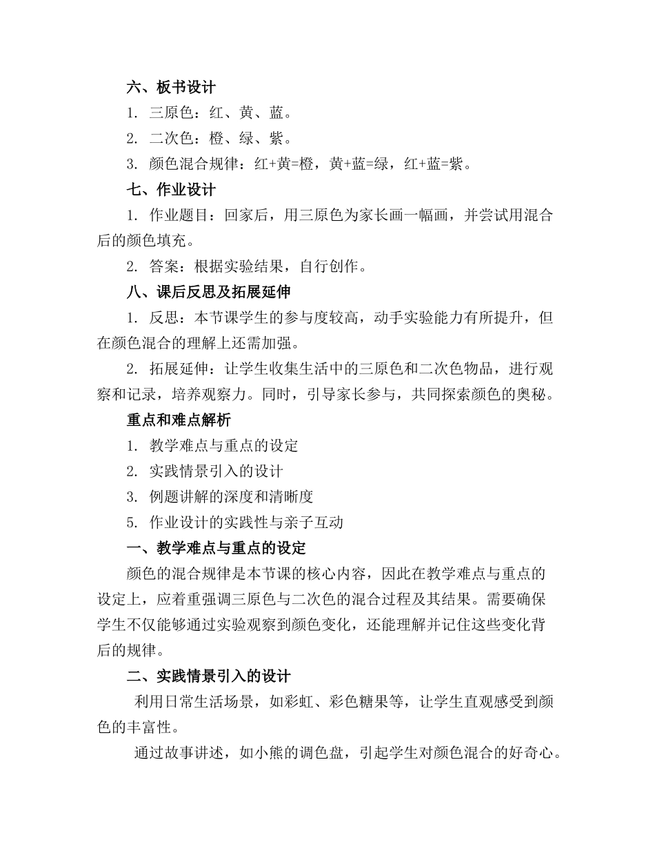 中班科学公开课会变的颜色教案_第2页