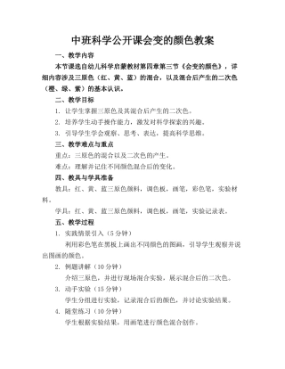 中班科学公开课会变的颜色教案