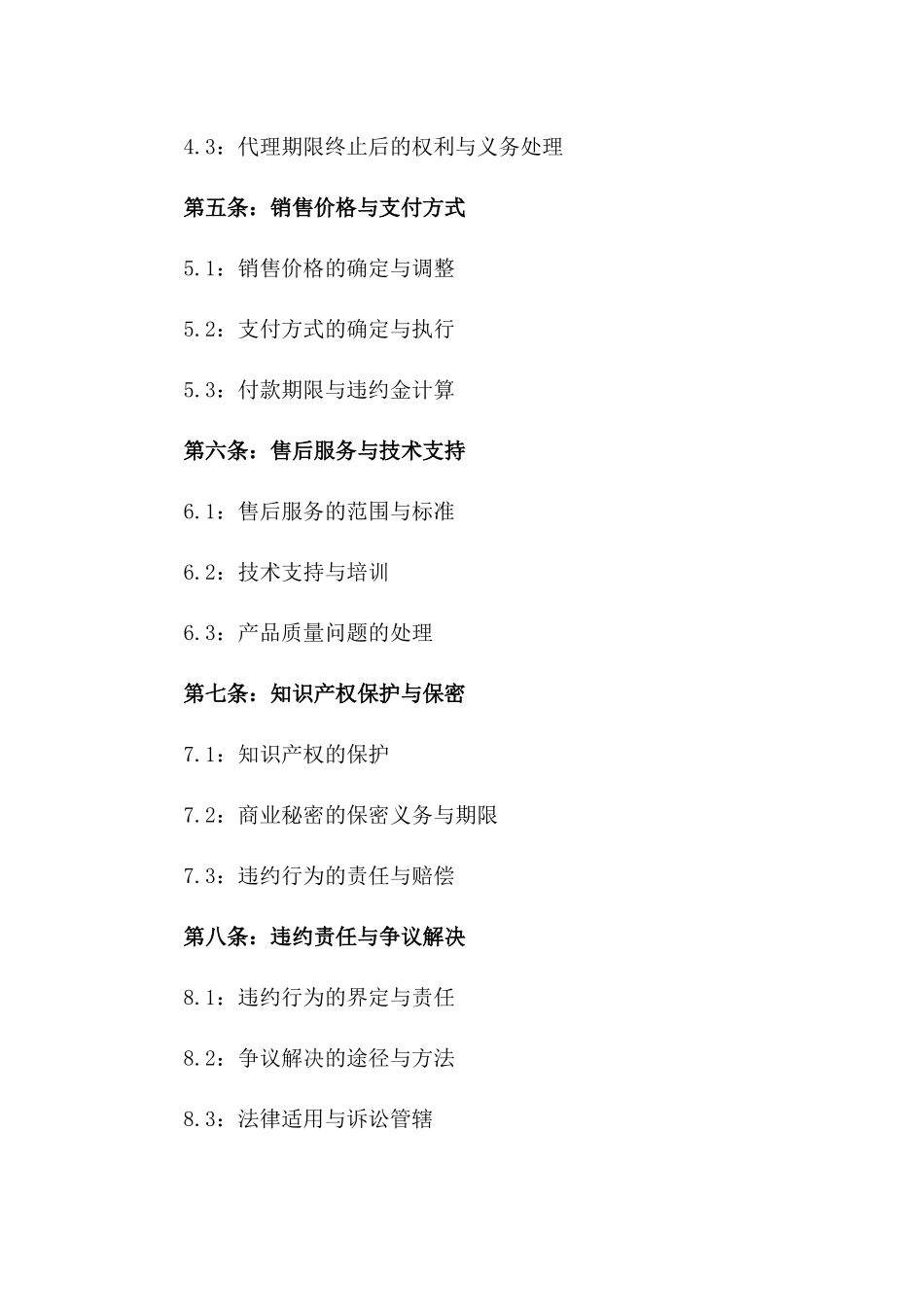 2024年汽车零部件区域代理销售协议_第3页