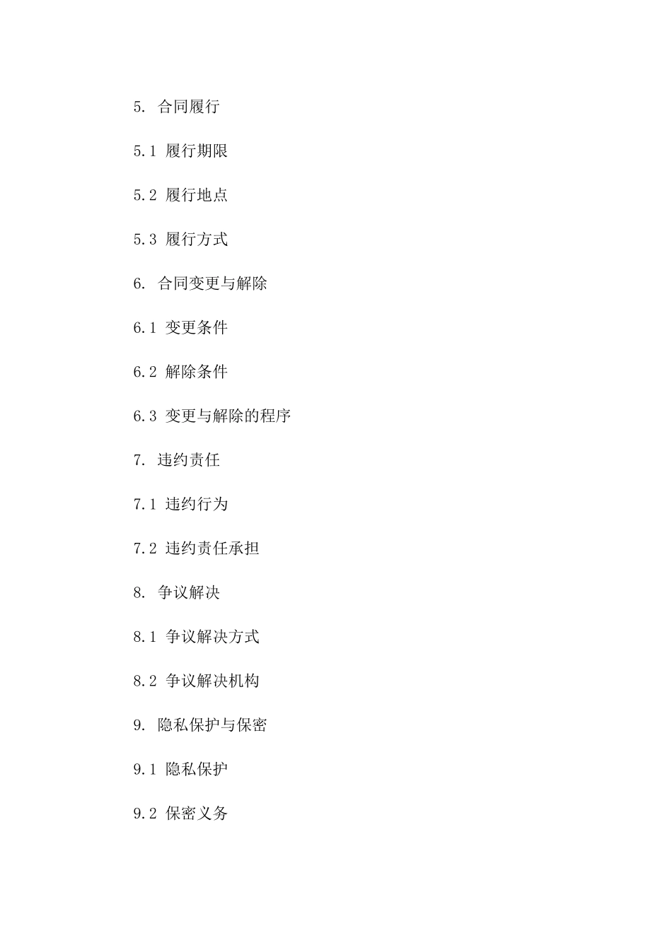 双方权益保障合同范本2024版_第2页